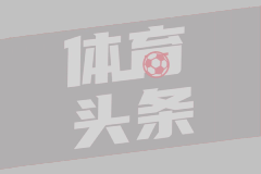 神來(lái)之筆！還記得皮耶羅這記超遠(yuǎn)落葉任意球破門嗎